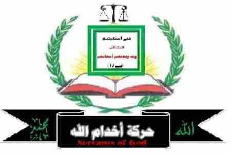 &lsquo;&lsquo; مهمشو اليمن &lsquo;&lsquo; يعلنون مكون سياسي تحت مسمى &lsquo;&lsquo; اخـدام الله &lsquo;&lsquo;