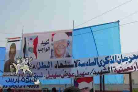 شبوة : تحيي ذكرى الشهيد القميشي واربعينية الشهيد سهيل (صور)