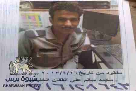 العثور على شاب مفقود من أبناء شبوة في سجن سعودي على الحدود