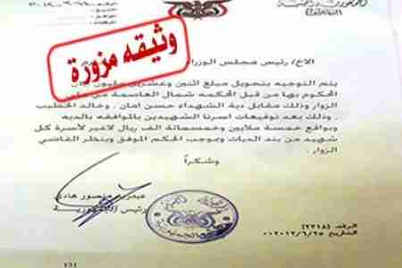 الرئاسة تنفي صدور اي توجيهات بدفع دية الشهيدين أمان والخطيب وتؤكد ان الوثيقة المتداولة بهذا الشان مزورة