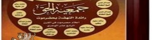 جمعية الحق رائدة النهضة بحضرموت في كتاب توثيقي جديد