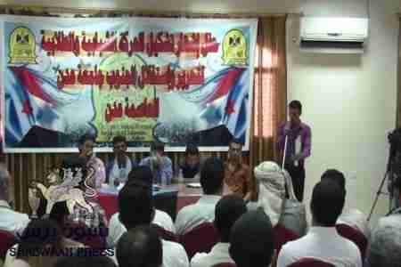 اشهار الحركة الشبابية والطلابية لتحرير واستقلال الجنوب بجامعة عـــــــــدن