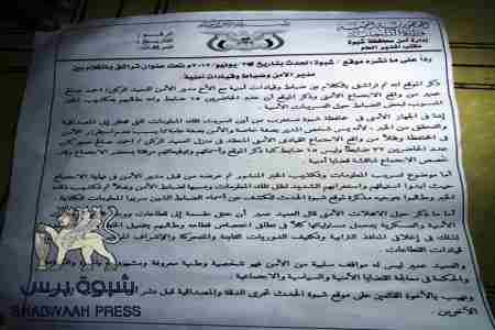 توضيح هام من ادارة أمن محافظة شبوة رداً على ما نشره موقع شبوة الحدث ( وثائق)