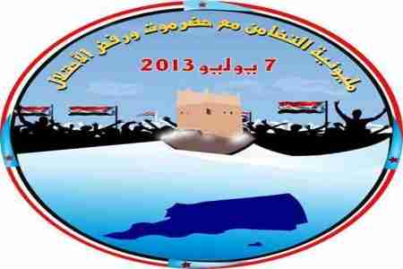 بيـان الهيئة الشرعية الجنوبية فرع حضرموت بشـأن فعاليــات 7/7