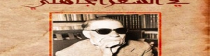 في الشعر الجاهلي (كتاب) طه حسين