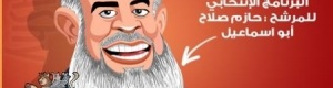 بسبب التزوير : إحالة السلفي أبوإسماعيل للجنايات في قضية ‘‘ الجنسية الأميركية‘‘