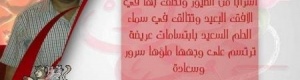 طاقم موقع ‘‘ شبوه برس‘‘ يتقدم بأسمى التهاني والتبريكات للإعلامي علي محضار الكلدي بمناسبة الخطوبة