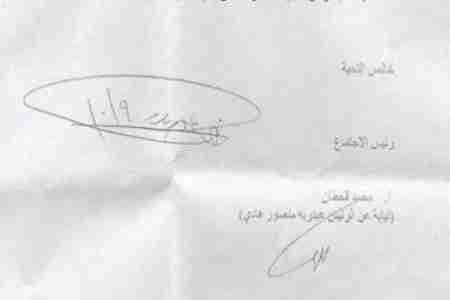 الاصلاحي محمد قحطان نائبا لرئيس الجمهورية اليمنية &ndash; وثيقة