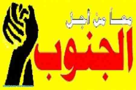 &lsquo;&lsquo;مجموعة العمل من أجل الجنوب بكندا&lsquo;&lsquo; في بيان صادر لها الضامن الاساسي لتحقيق تطلعات شعبنا الجنوبي توحيد صفوفنا وتمسكنا بخيارنا النضالي السلمي