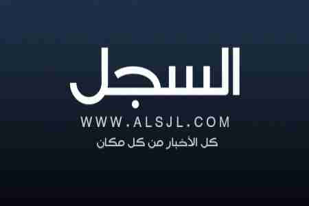 السجل يطلق خدمة جديدة للقراء والمتصفحين