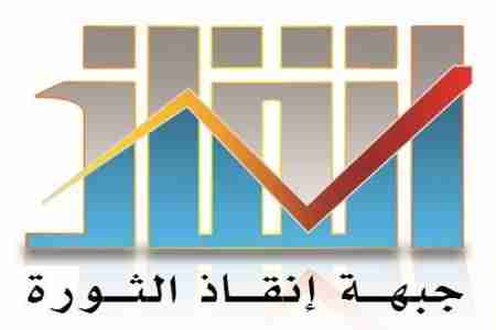 جبهة الإنقاذ في اليمن تحذر من تفسخ هيبة الدولة وتدعو لإزاحة مراكز القوى