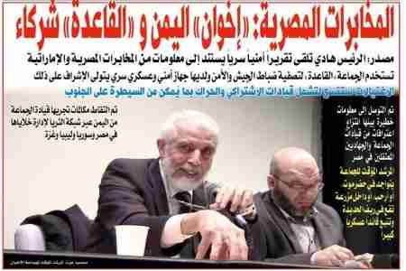 تقرير سري من مخابرات مصر للرئيس هادي : عمليات جماعة الإخوان في مصر تدار من اليمن