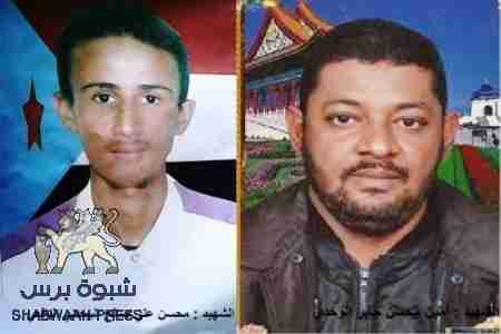 ردفان تشيع غدا أمين الوحدي وتشارك يافع بالتشييع الشهيد البيحاني الاثنين القادم ..