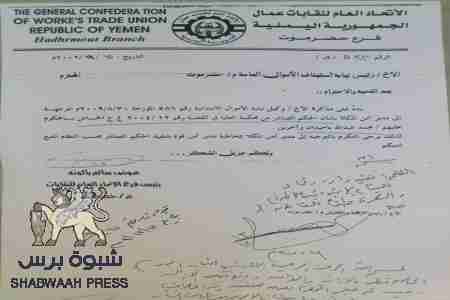 وثائق تثبت عدم صحة  ما يدعيه (آل باحيدان ) من ملكيتهم لأراضي إتحاد نقابات العمال بحضرموت