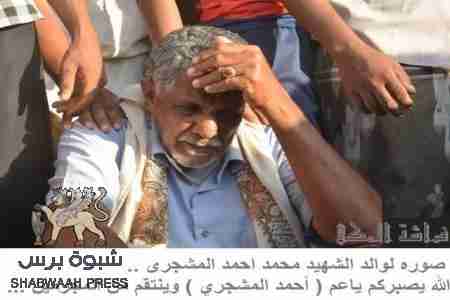 في موكب جنائزي مهيب لم تستطع كاميرات المصورين من التقاط كل تفاصيلة المكلا تشيع شهيدها محمد المشجري