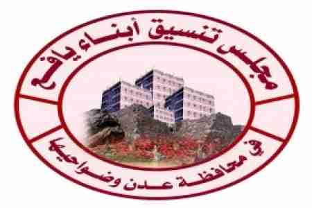 بيان مجلس تنسيق أبناء يافع في محافظة عدن بشأن الأحداث الجارية في دماج