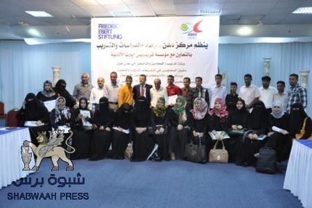 أيبرت الالمانية تختتم ورشة تدريبية خاصة بـ ‘‘حقوق الانسان ‘‘ في عدن