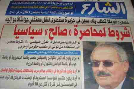 شروط لمحاصرة &lsquo;&lsquo;صالح&lsquo;&lsquo; سياسيا .. اليمن يستبدل &lsquo;&lsquo;العزل&lsquo;&lsquo; بشروط لتولي الرئاسة