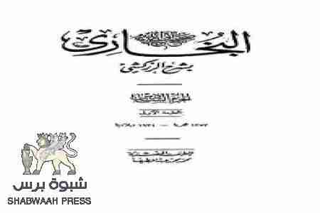 إفشال عملية تهريب صحيح البخاري من اليمن