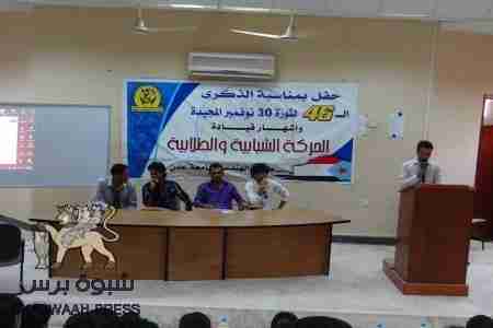 إشهار الحركة الشبابية والطلابية لتحرير واستقلال الجنوب بكلية الهندسة - جامعة عدن