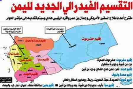 اليمن بين دولة اتحادية محددة بعدد الأقاليم وبين &lsquo;&lsquo; فيدرالية الولايات &lsquo;&lsquo;