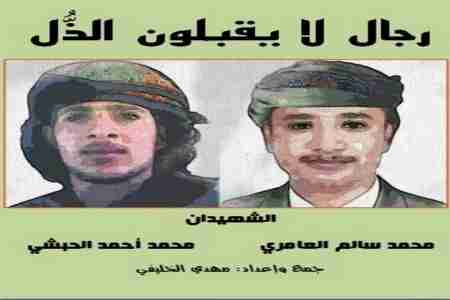 الإعلامي مهدي الخليفي ينتهي من إعداد كتاب عن الشهيدين العامري والحبشي