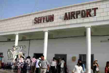 مدير مكتب الرئاسة ورئيس مصلحة الطيران المدني يعرقلان دفع تعويضات مطار سيئون (وثائق)