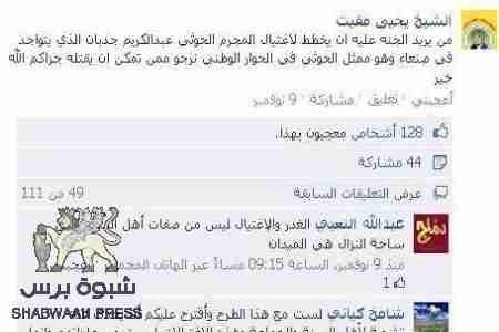 الشيخ يحي مقيت المحرض الأول على قتل الدكتور جدبان