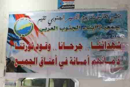 جمعيه ابناء الجنوب العربي تدشن بافتتاح اول مقر لها في مديرية الضالع