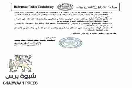 بيان حلف قبائل حضرموت عن اللقاء الذي عقد مساء اليوم الأحد 15 ديسمبر