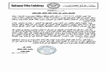 تأكيدا لما نشره &lsquo;&lsquo; شبوه برس&lsquo;&lsquo; لخشع يجدد للحموم عرض الرئيس هادي بالتحكيم