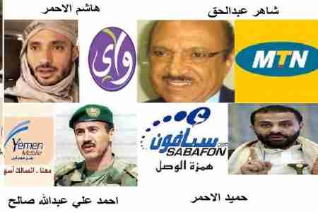 حكومة صنعاء تقطع إتصالات الهاتف الجوال  عن مدن وأرياف الجنوب