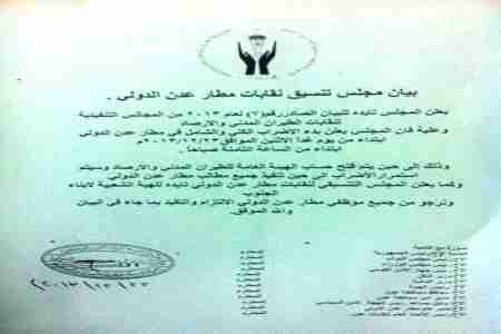 بيان مجلس تنسيق نقابات مطار عدن الدولي .