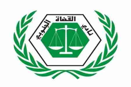 نادي القضاة الجنوبي يستنكر ما يحدث في محافظات الجنوب