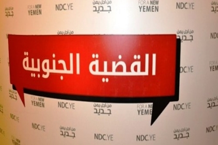 قراءة اولية لو ثيقة حلول وضمانات القضية الجنوبية .. جمال بن عمر يناقض جمال بن عمر