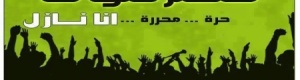 من منظور فقه الواقع .. هل الهبة الشعبية دعوى عصبية؟؟