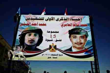 الحراك يقر 9 يناير  احياء الذكرى الاولى الشهيدين العامري والحبشي