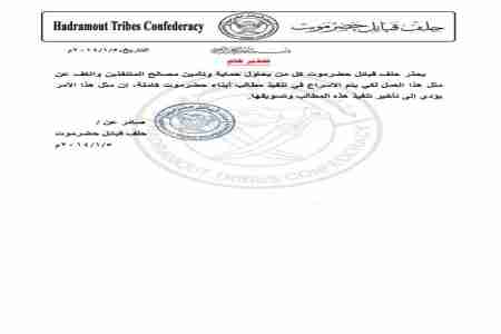 حلف قبائل حضرموت يحذر كل من يحاول حماية مصالح المتنفذين