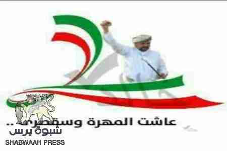 أعضاء يطالبون بالمهرة وسقطرى أقليم مستقل والمؤتمر والإصلاح يتضامن معهم.