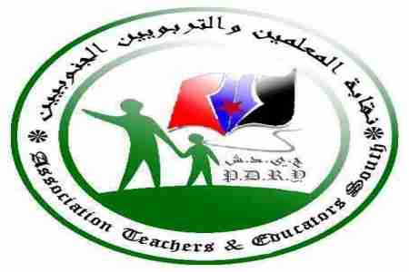 نقابة المعلمين والتربويين الجنوبيين تدعو منتسبيها وابناء الجنوب عامة للزحف صوب الضالع .