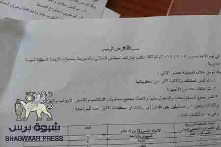 السلطات بوادي حضرموت تتهم النظام السابق والحراك بنهب مرافق الحكومة بسيؤن.