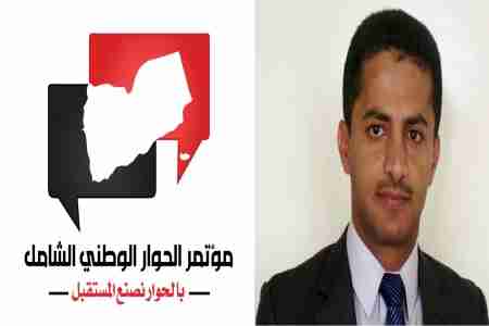 عضو بمؤتمر الحوار : الأمانة العامة تزور ارداة الأعضاء وتعتبرهم &lsquo;&lsquo;كومبارس&lsquo;&lsquo;