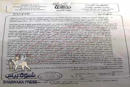 نكاية بدولة الامارات وموقفها من أخوان مصر وزير المالية يوقف مخصصات مدينة الشيخ زايد بحضرموت (وثائق)
