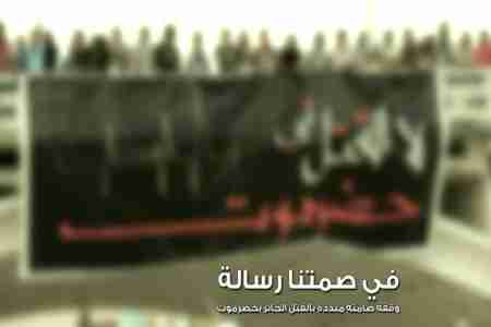 شباب حضارم يرسمون لوحة درامية عنوانها &lsquo;&lsquo;لا للقتل في حضرموت&lsquo;&lsquo; (فيديو)..