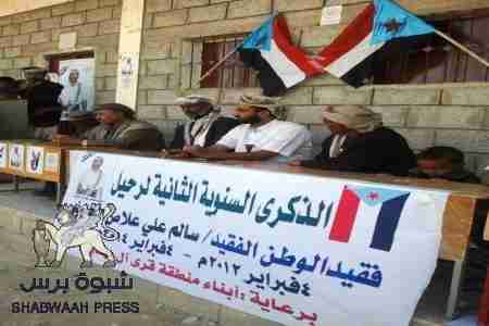 شبوة تحيي بمهرجان الذكرى الثانية للفقيد / سالم علي علاص