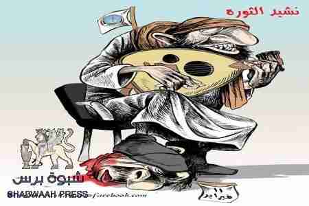 اليمنيين بحاجة لثورة تحميهم من جشع التاجر ومن بلطجة العكفة ومن شعوذة رجال الدين ومن نخيط المشايخ