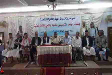 المؤتمر الديمقراطي للمقاوته في اليمن