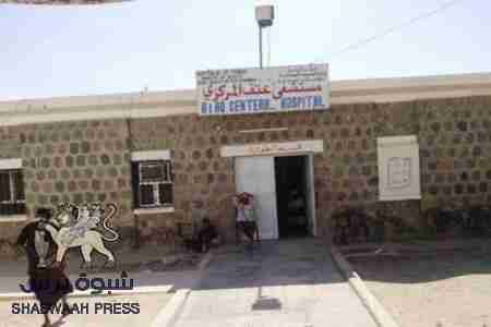 افتتاح وحدة غسيل كلى بشبوه بتمويل من مؤسسات تجارية