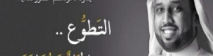 السعودية: ترحيل ‘‘ عراب التطوع ‘‘ عمر عثمان للصومال