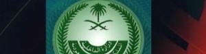 مزيد من الضوء على قرار السعودية : اعتبار حزب الله والإخوان وداعش جماعات إرهابية